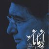 کتاب راز مانا | انتشارات گمان