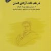 کتاب پژوهش های فلسفی در باب ذات آزادی | انتشارات شب خیز