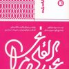 کتاب عبدالقادر مراغی | انتشارات پارت