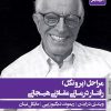 کتاب مراحل (پروتکل) رفتار درمانی عقلانی هیجانی | انتشارات روانشناسی و هنر