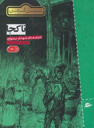 کتاب نا کجا | انتشارات پریان