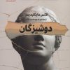 کتاب دوشیزگان | انتشارات سنگ