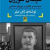 کتاب سینمای شوروی | انتشارات پیله