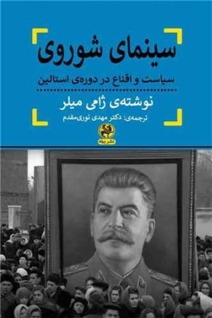 کتاب سینمای شوروی | انتشارات پیله