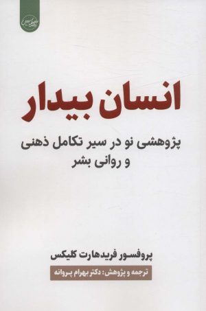 کتاب انسان بیدار | انتشارات سلماس