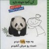 کتاب مجموعه کی کجا خونه داره | انتشارات کتاب پرنده