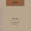 کتاب وحشی | انتشارات عنوان