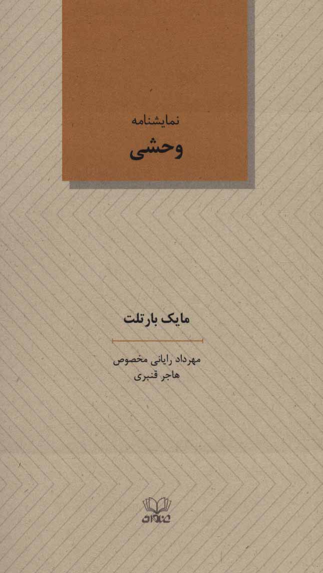 کتاب وحشی | انتشارات عنوان
