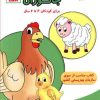 کتاب جانوران | انتشارات آبرنگ