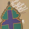 کتاب درآمدی بر الاهیات تطبیقی اسلام و مسیحیت | انتشارات کتاب طه