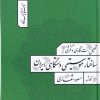 کتاب تحلیل، نت نگاری و نگرشی بر ساختار موسیقی دستگاهی ایران 2 | انتشارات هنر موسیقی