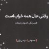 کتاب وقتی حال همه خراب است | انتشارات مهرگان خرد