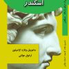کتاب اسکندر | انتشارات جویا