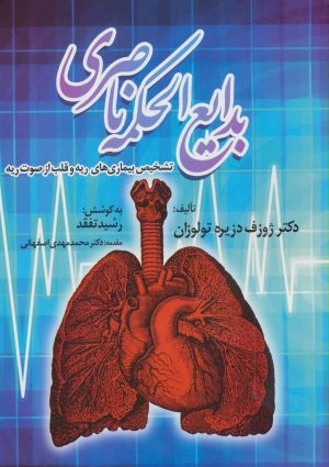 کتاب بدایع الحکمه ناصری | انتشارات المعی