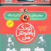 کتاب کیف کتاب کودک باهوش من (2) | انتشارات کتاب پرنده