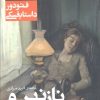 کتاب نازنین و پولزونکوف | انتشارات قدیانی