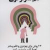 کتاب علم تمرکز قوی | انتشارات فلسفه
