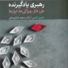 کتاب رهبری یادگیرنده | انتشارات دوران