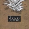 کتاب بیسه | انتشارات اریش