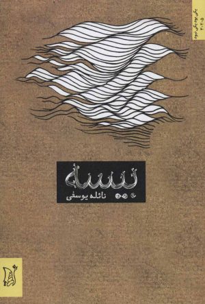 کتاب بیسه | انتشارات اریش
