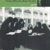 کتاب انگیزه شناسی زنان طلبه | انتشارات آرما