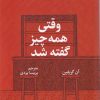 کتاب وقتی همه چیز گفته شد | انتشارات الین