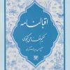 کتاب اقبالنامه | انتشارات پارس کتاب