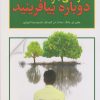 کتاب زندگی خود را دوباره بیافرینید | انتشارات پارمیس