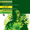 کتاب فرزندان طلاق از نوزاد تا هفده ساله | انتشارات صابرین