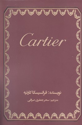 کتاب کارتیه | انتشارات منوچهری