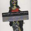 کتاب بازسازی اختلال شخصیت مرزی مقاوم به درمان | انتشارات روانشناسی و هنر