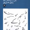 کتاب آن راز نانهفته | انتشارات یکشنبه