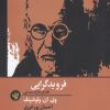 کتاب فرویدگرایی نقدی مارکسیستی | انتشارات لاهیتا