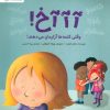 کتاب آآآخ! وقتی کلمه ها آزارمان می دهند! | انتشارات دلتا