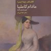 کتاب مادام کاملیا | انتشارات قاصدک صبا