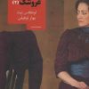 کتاب خانه عروسک 2 | انتشارات روزبهان