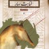 کتاب کتابت بهار | انتشارات ققنوس