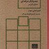 کتاب عصیانگر حرفه ای | انتشارات شمشاد
