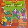 کتاب خانواده خرس ها 11 | انتشارات موزون