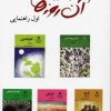 کتاب آن روزها (اول راهنمایی) | انتشارات لنجوان