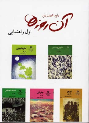 کتاب آن روزها (اول راهنمایی) | انتشارات لنجوان