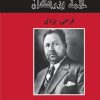 کتاب فرخی یزدی | انتشارات باهم