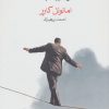 کتاب رقیب | انتشارات ماهی
