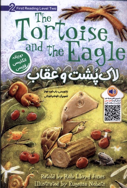 کتاب لاک پشت و عقاب | انتشارات خانه کاغذی