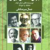 کتاب جهان داستان ایران 2 | انتشارات اشاره