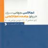 کتاب اجلاس جهانی سران درباره جامعه اطلاعاتی | انتشارات نشر شهر