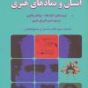 کتاب انسان و نمادهای هنری | انتشارات دایره