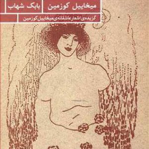 کتاب نغمه های اسکندریه | انتشارات حکمت کلمه