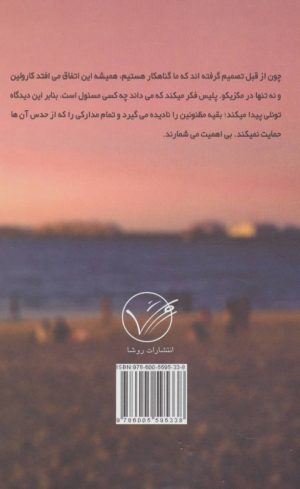 کتاب سامانتا | انتشارات روشا