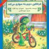 کتاب فرانکلین دوچرخه سواری می کند | انتشارات آبادیران